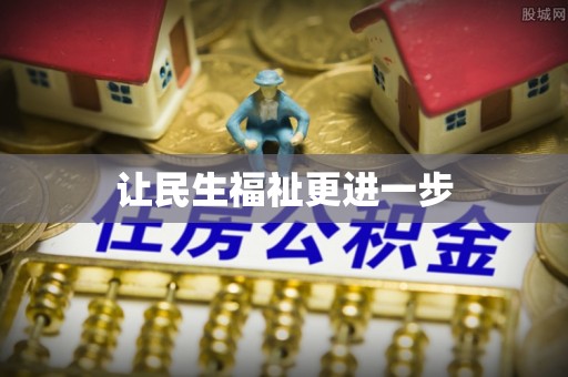 巴楚让民生福祉更进一步