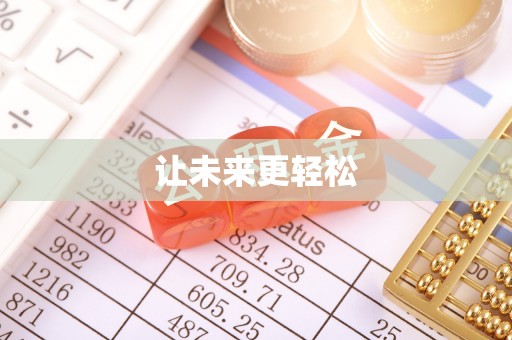 巴楚让未来更轻松