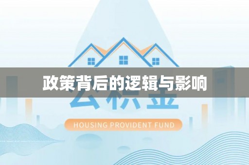 巴楚政策背后的逻辑与影响
