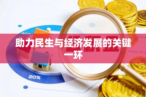 巴楚助力民生与经济发展的关键一环